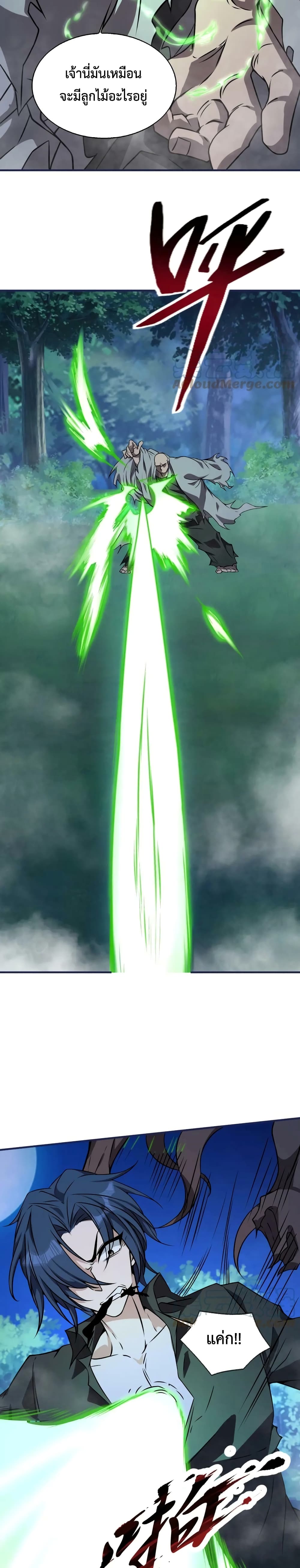 Men From Hell ตอนที่ 17 (10)